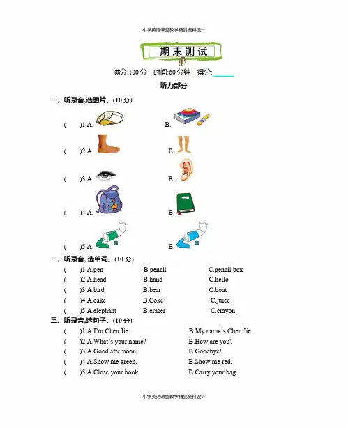 人教版PEP三年级上册英语期末测试卷