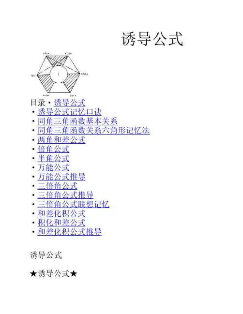 三角函数公式的推导