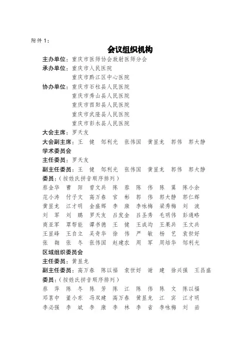 会议组织机构
