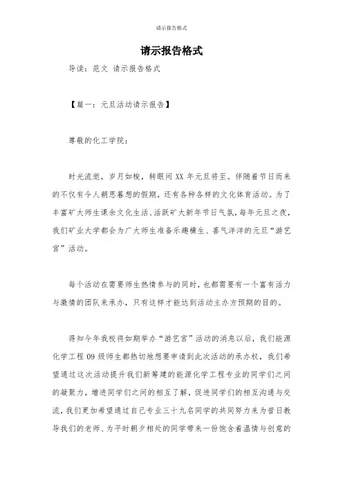 请示报告格式