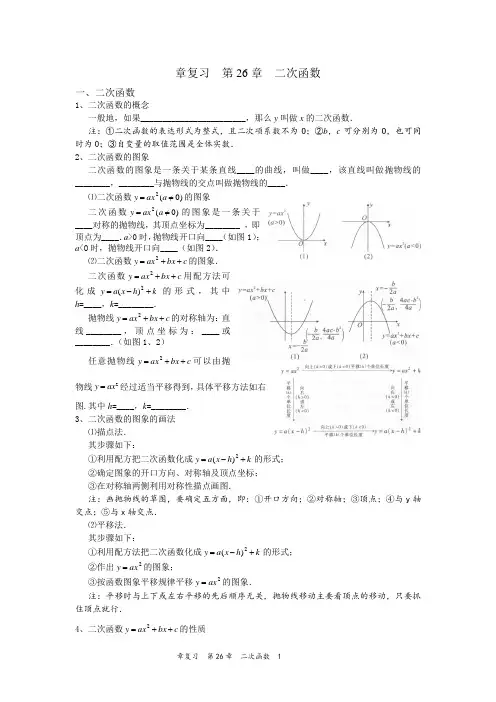 章复习  第26章  二次函数