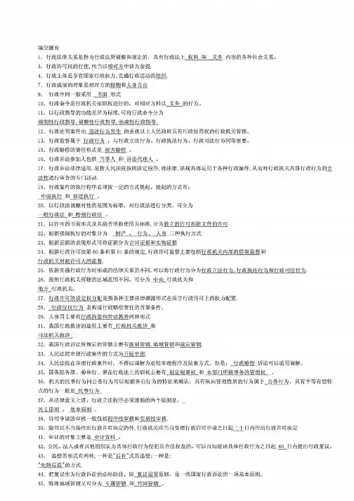 电大-行政法与行政诉讼法复习资料总结版