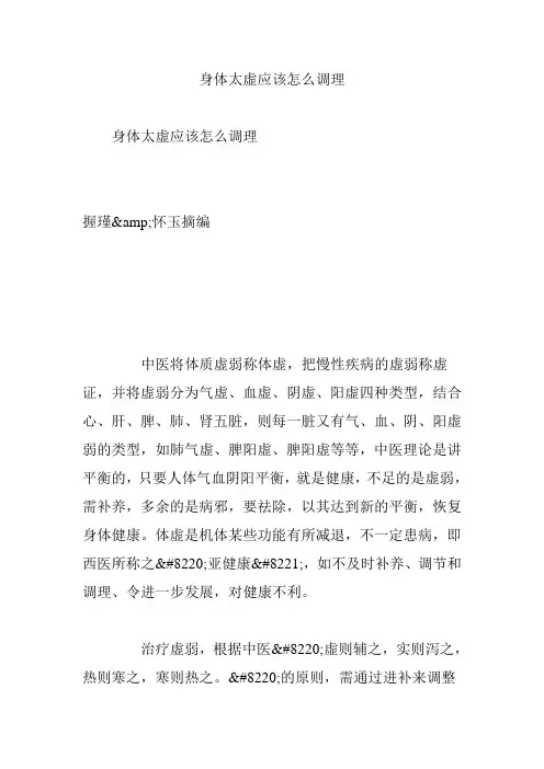 身体太虚应该怎么调理