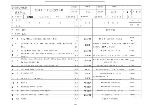 机械加工实用工艺卡片及工序卡片