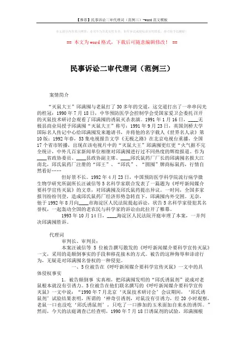 【推荐】民事诉讼二审代理词(范例三)-word范文模板 (5页)