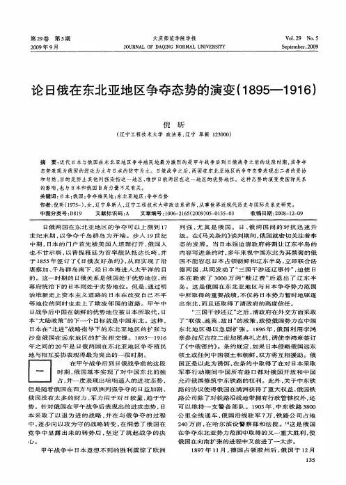 论日俄在东北亚地区争夺态势的演变(1895—1916)