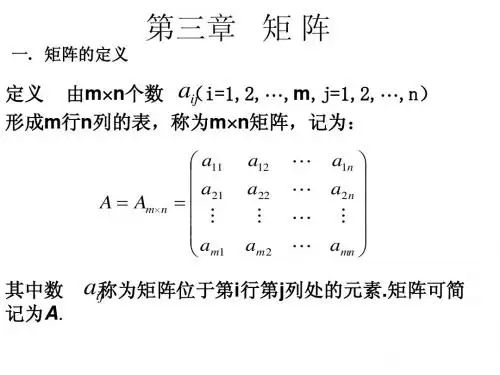 第三章 矩 阵 复习