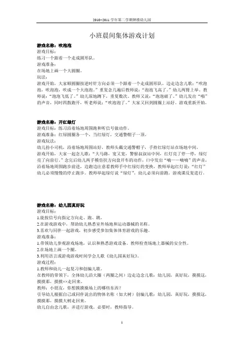 小班体育游戏计划