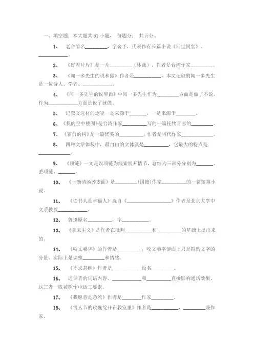 中职语文文学常识填空题及答案