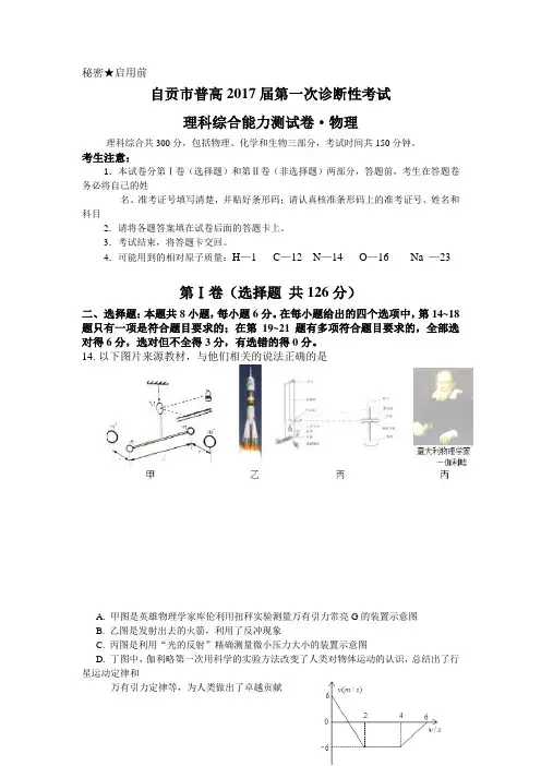 四川省自贡市2017届高三第一次诊断性考试物理试题Word版含答案