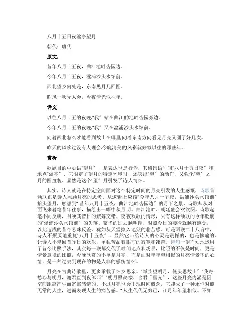 白居易《八月十五日夜湓亭望月》赏析