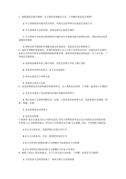 2012年司法考试刑法高频考点：强迫交易罪带答案和解析