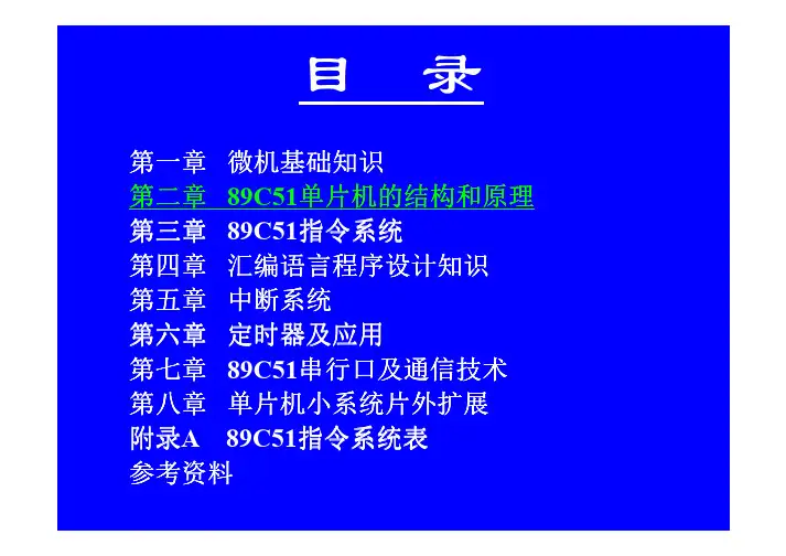 89C51单片机硬件结构和原理