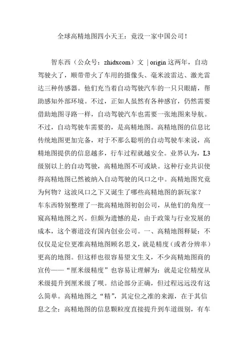 全球高精地图四小天王：竟没一家中国公司