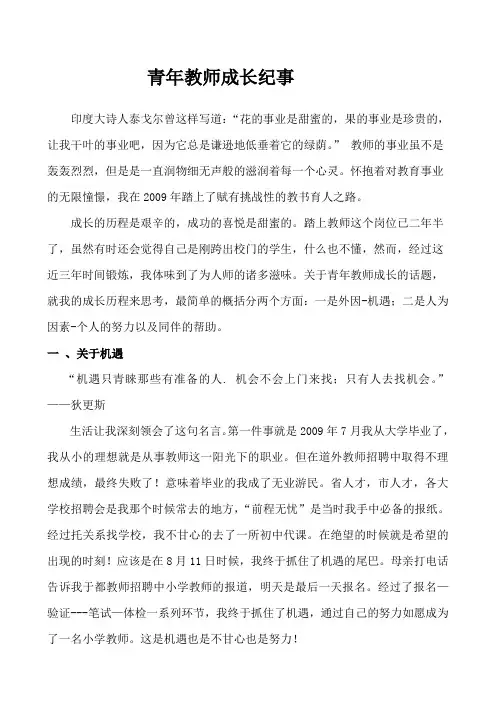 青年教师的成长历程