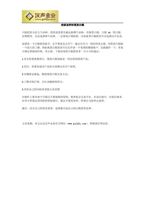 浅谈怎样炒现货白银