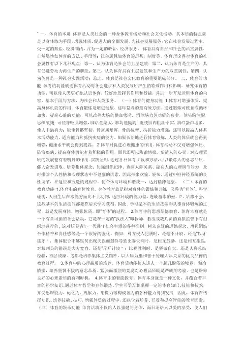 体育本质与功能