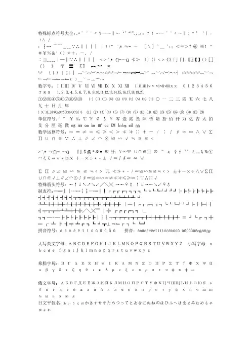 标点符号大全