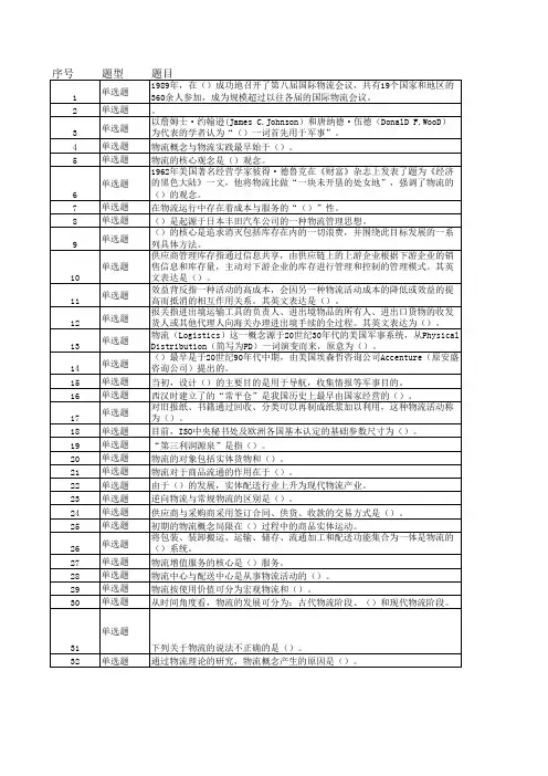 2010物流师考试资料习题