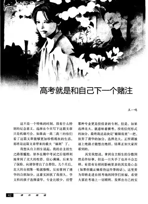 高考就是和自己下一个赌注