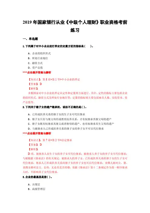 银行从业《中级个人理财》复习题集(第3589篇)