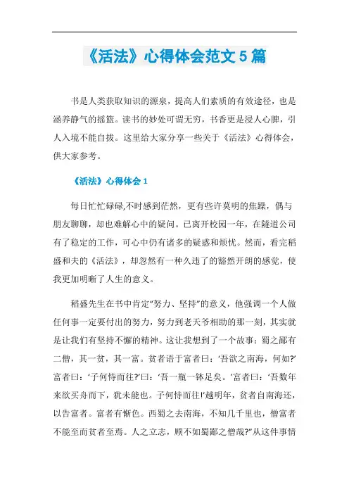 《活法》心得体会范文5篇