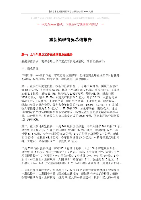 【推荐】重新梳理情况总结报告-实用word文档 (12页)