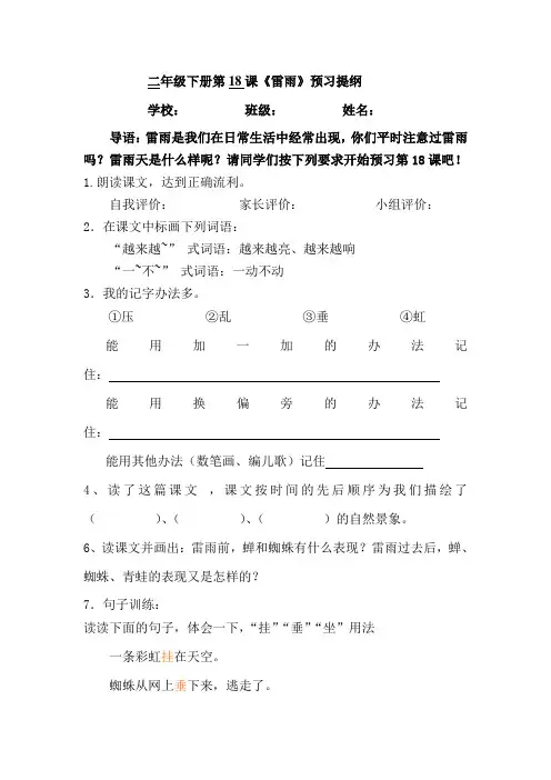 18课预习提纲