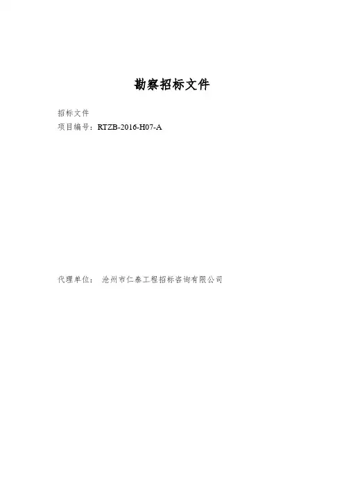 勘察招标文件
