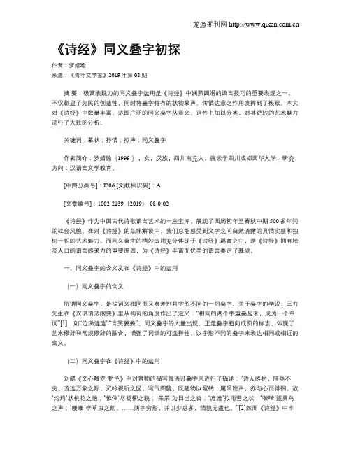 《诗经》同义叠字初探