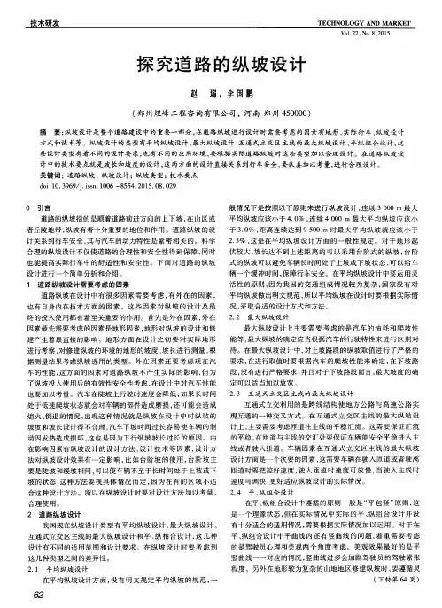 探究道路的纵坡设计