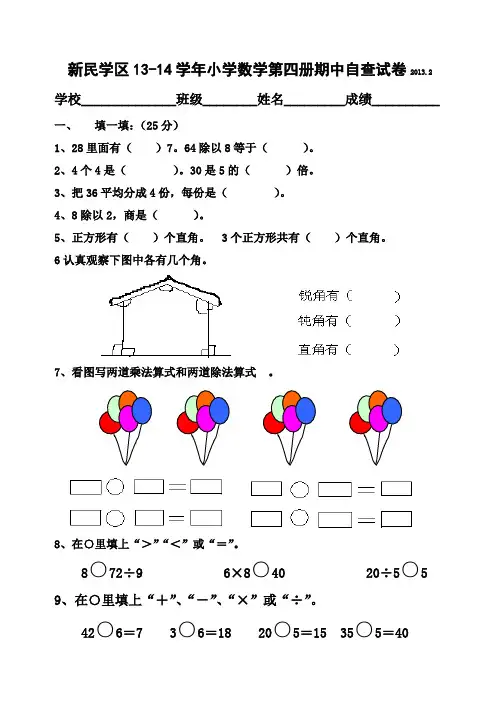 新人教版小学数学第四册期中模拟试题