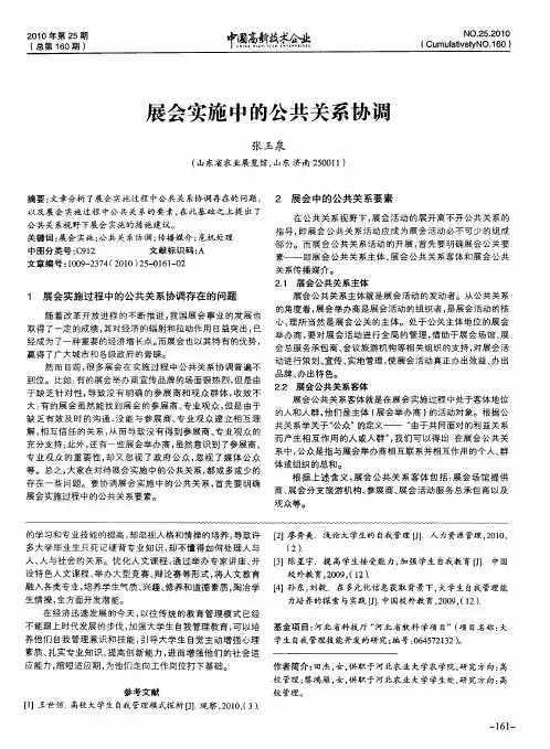 展会实施中的公共关系协调