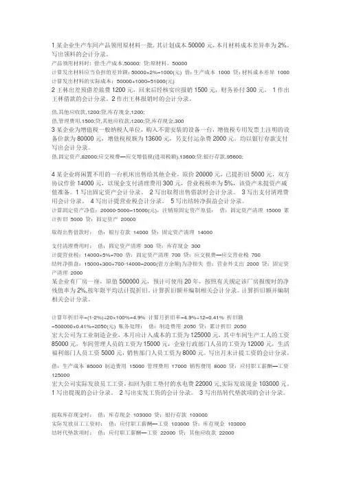 会计基础分录例题