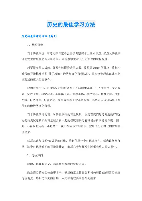 历史的最佳学习方法