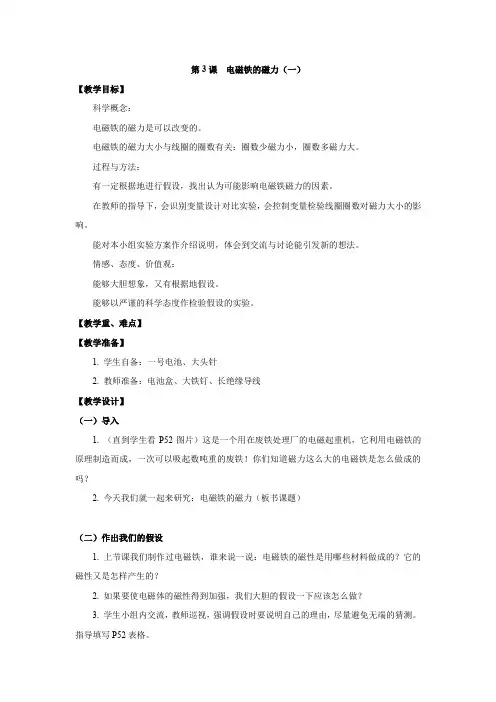 教科版六年级科学上册《电磁铁的磁力(一)》教案