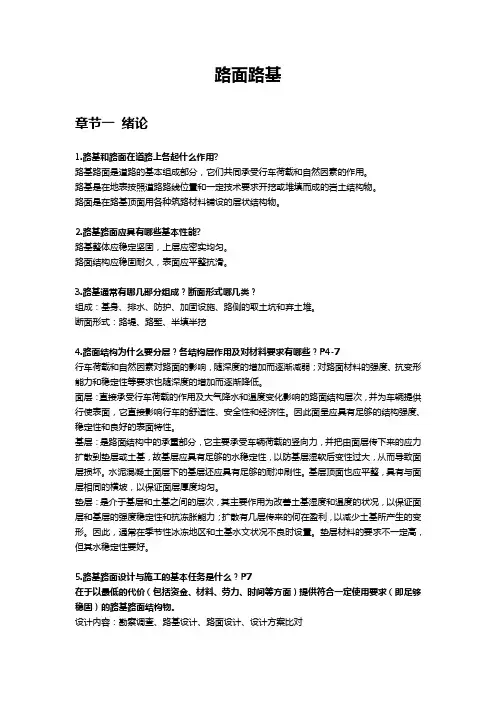 路面路基