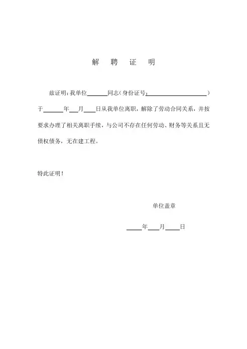 级建造师解聘证明