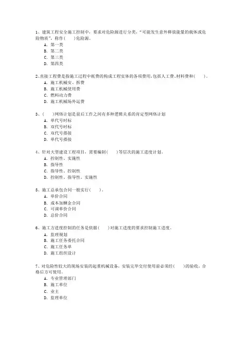 2012二级贵州省建造师市政最新考试试题库(完整版)