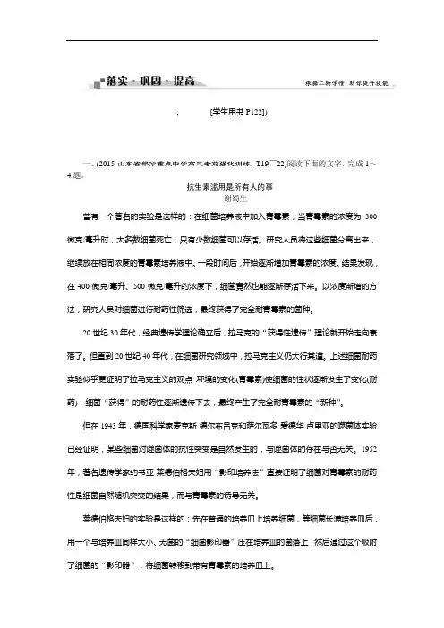 高考语文(全国版复习方略练习：第1章 论述类文本阅读 专题二落实巩固提高 (1) Word版含答案 (25)