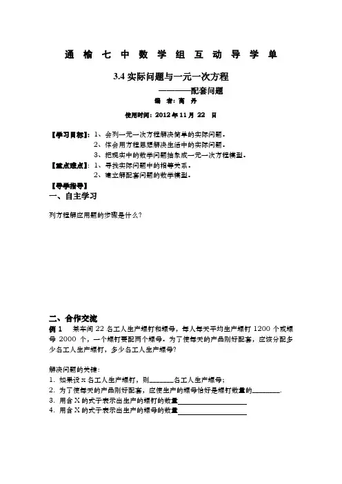 一元一次方程配套问题教案