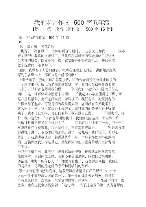 我的老师作文500字五年级 2