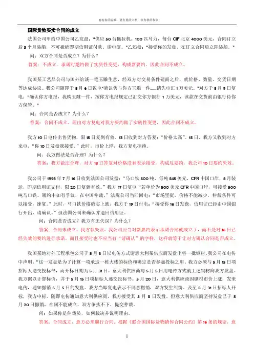 国际货物买卖合同案例