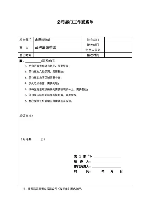 公司部门工作联系单