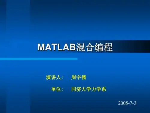 MATLAB混合编程