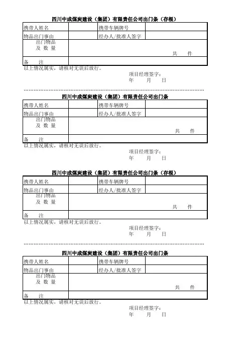 出门条