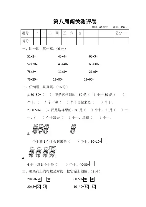 一年级数学下册试题 第八周闯关测评卷(含答案)苏教版