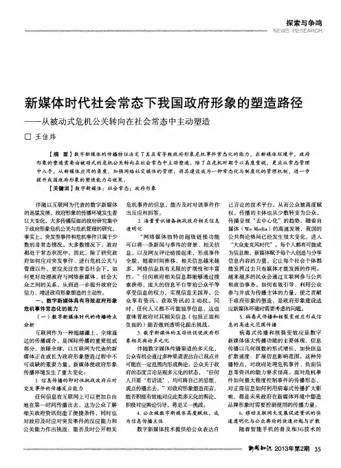 新媒体时代社会常态下我国政府形象的塑造路径——从被动式危机公关转向在社会常态中主动塑造