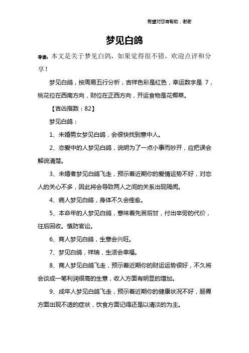 梦见白鸽