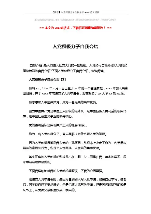 【推荐】入党积极分子自我介绍-word范文模板 (8页)